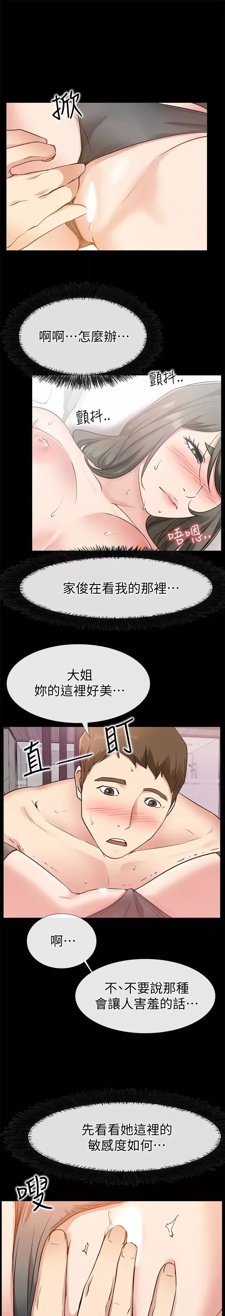 爱情店到店-第20话-纵情性爱的张淑芬 - 图片 13