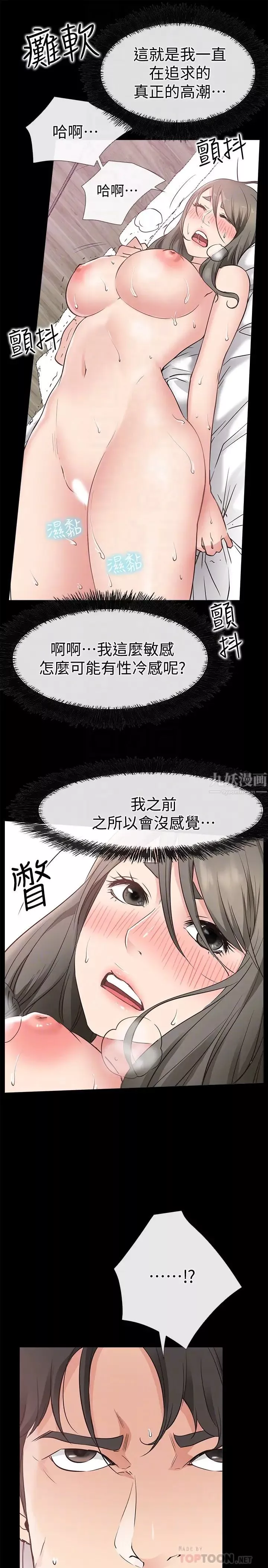 愛情店到店第21話-越發大膽的她