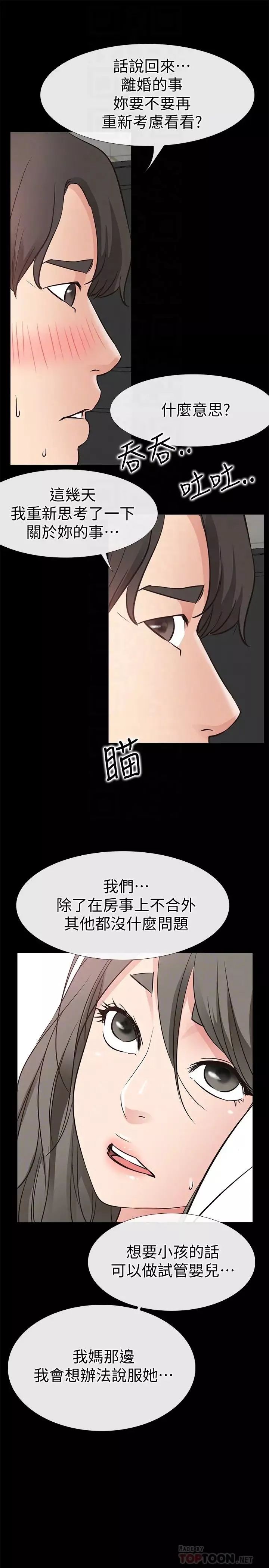爱情店到店-第21话-越发大胆的她 - 图片 29