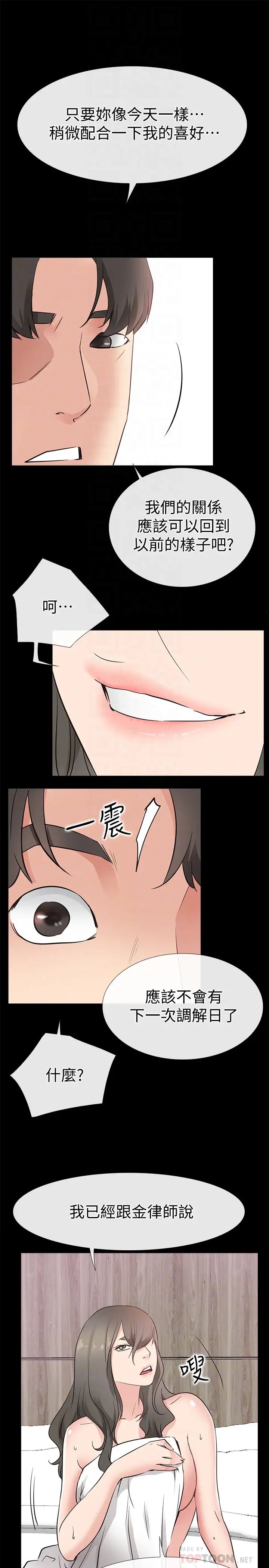 爱情店到店第21话-越发大胆的她