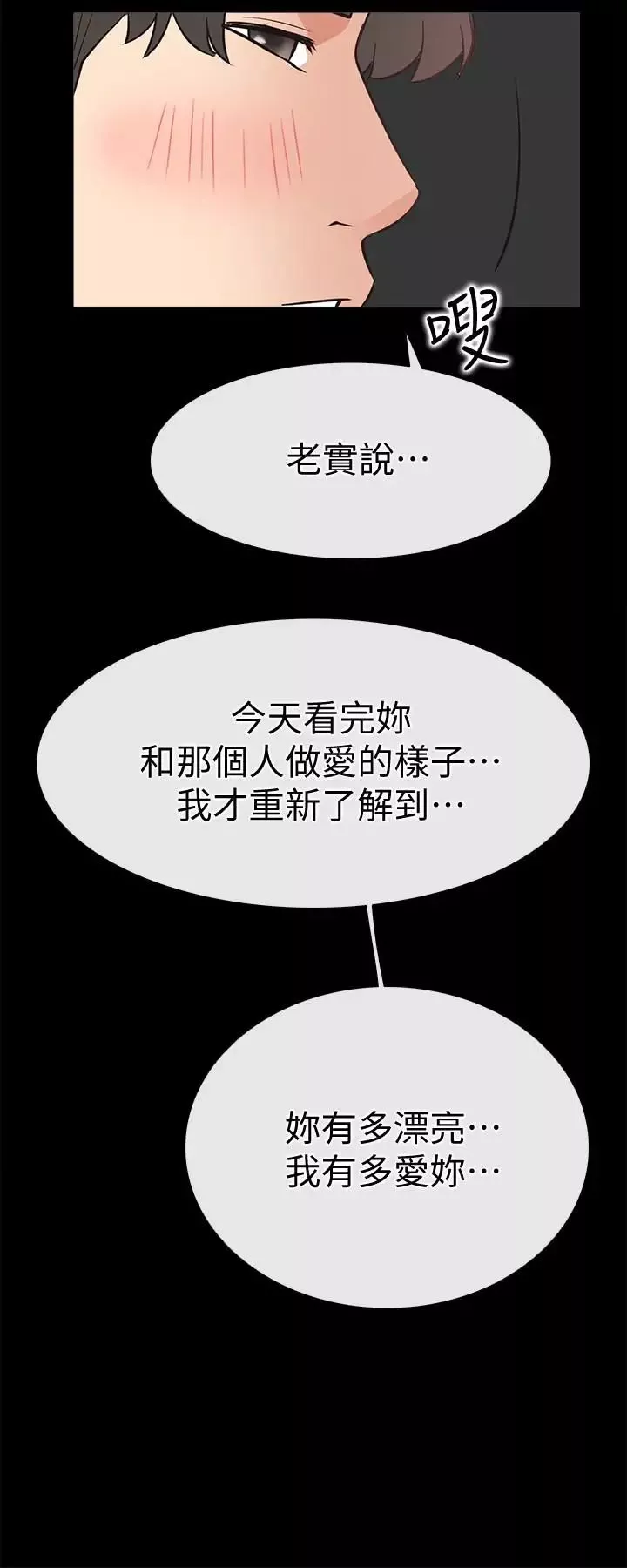 爱情店到店-第21话-越发大胆的她 - 图片 30