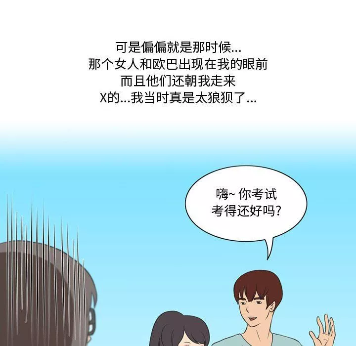 情事物语Friend-第17话 - 图片 23