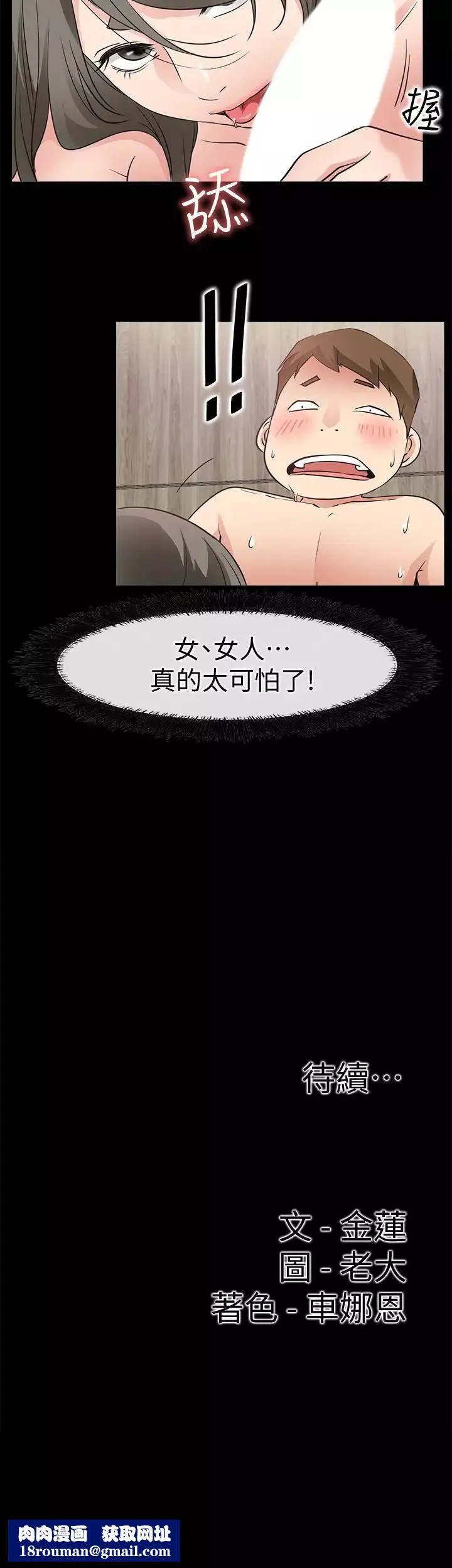 愛情店到店第21話-越發大膽的她