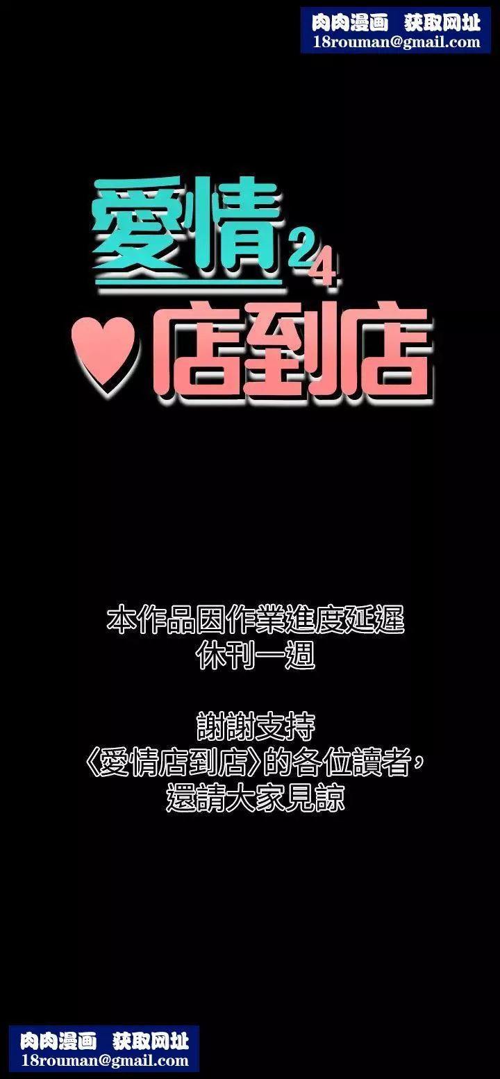 愛情店到店休刊一周公告