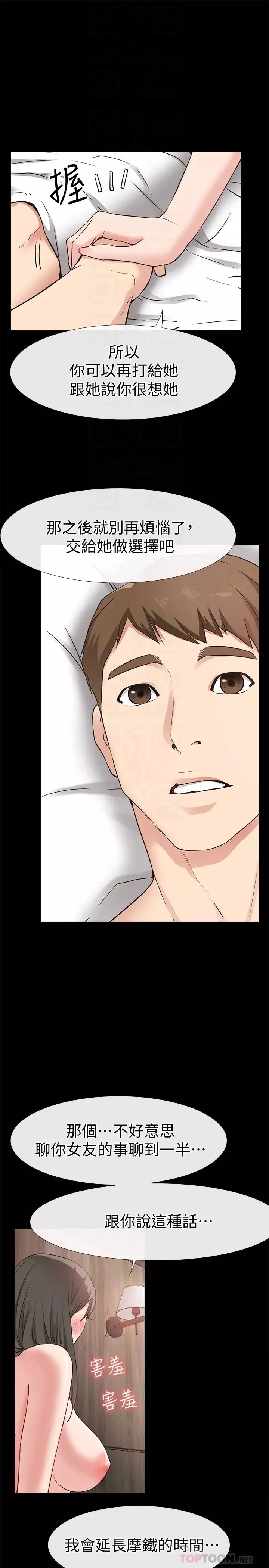 愛情店到店第22話-胃口大開的淑芬