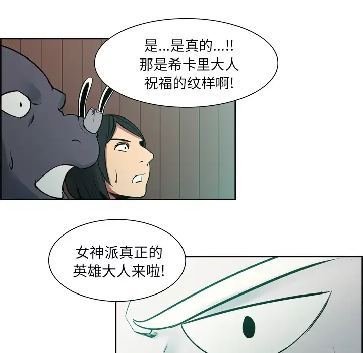 Erostica~征服美女记-第31话 - 图片 38