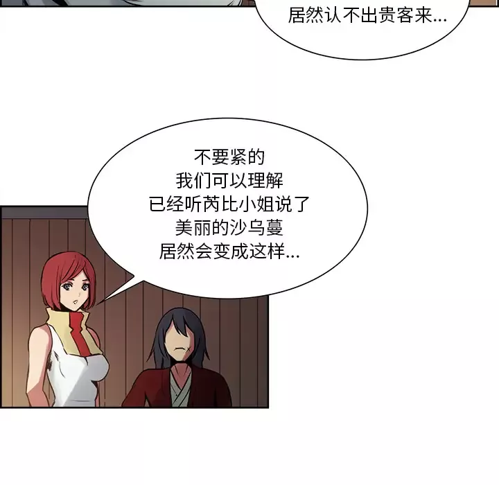 Erostica~征服美女记-第31话 - 图片 40