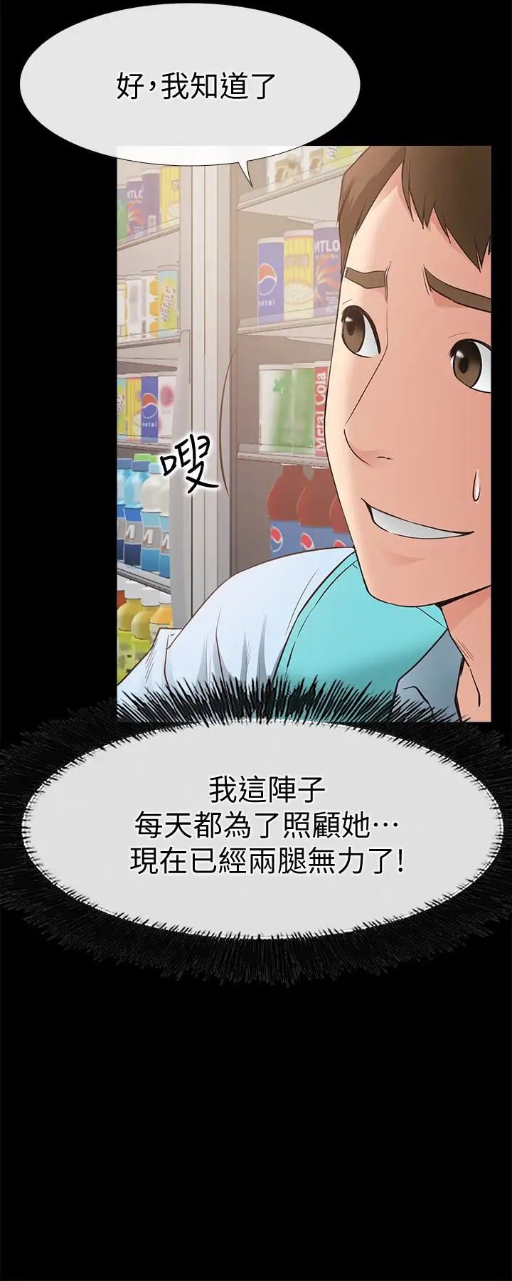 愛情店到店第22話-胃口大開的淑芬