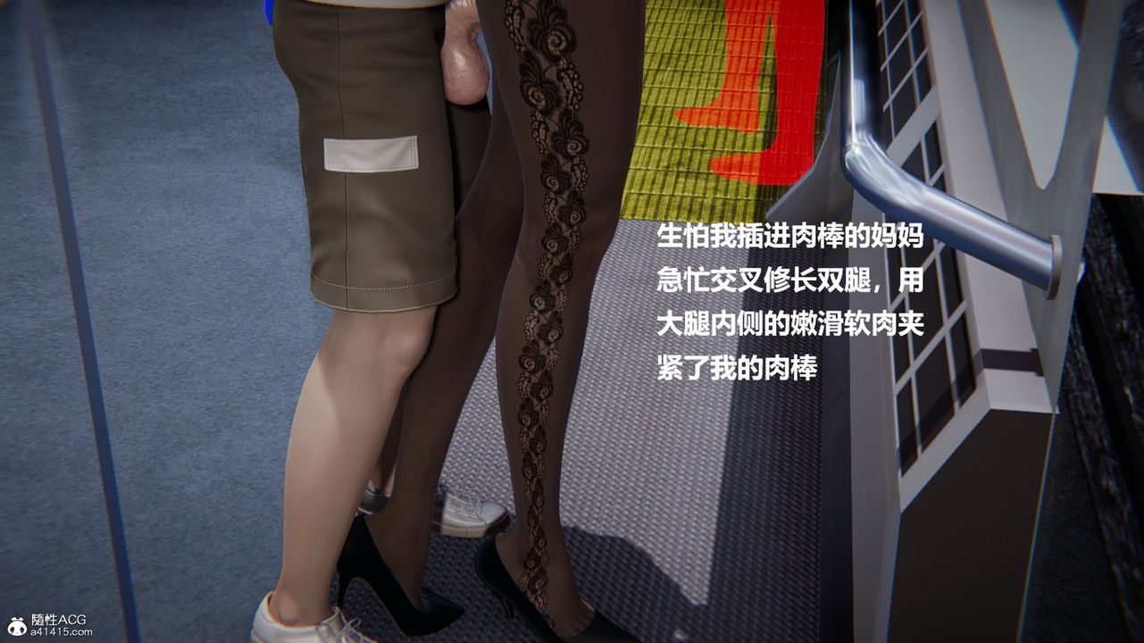 [3D]被催眠控製的絲襪美母第09話