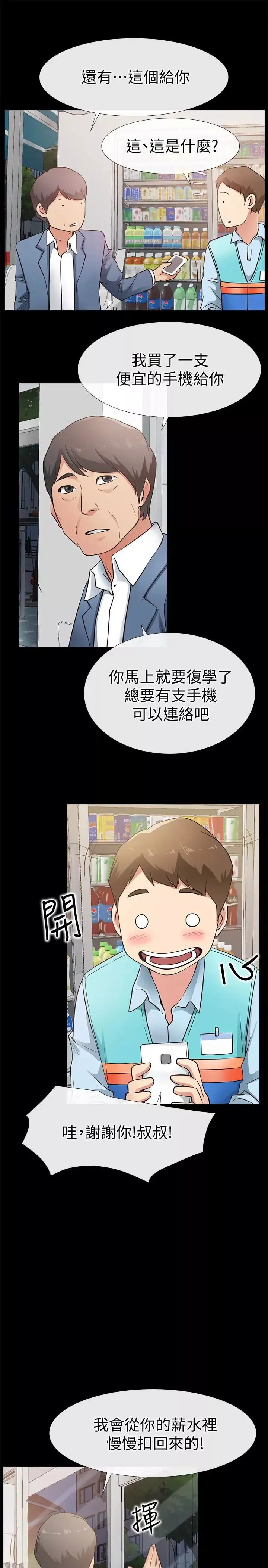爱情店到店-第22话-胃口大开的淑芬 - 图片 17