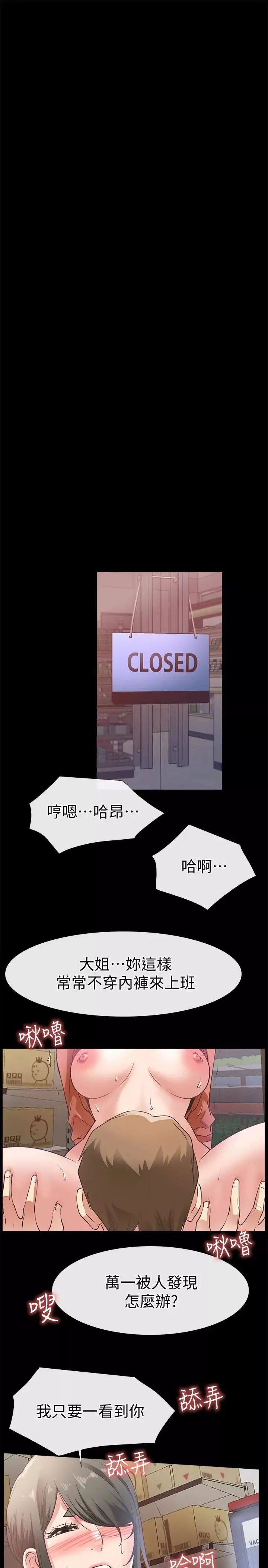 愛情店到店第22話-胃口大開的淑芬