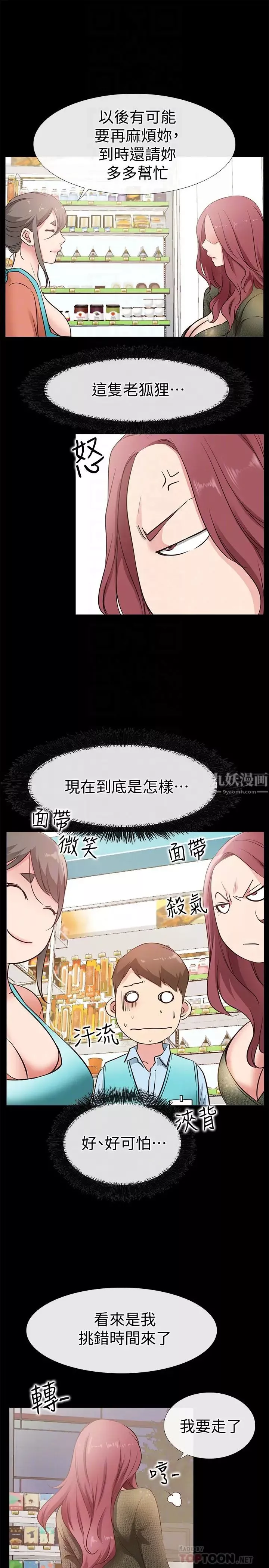 爱情店到店-第22话-胃口大开的淑芬 - 图片 29