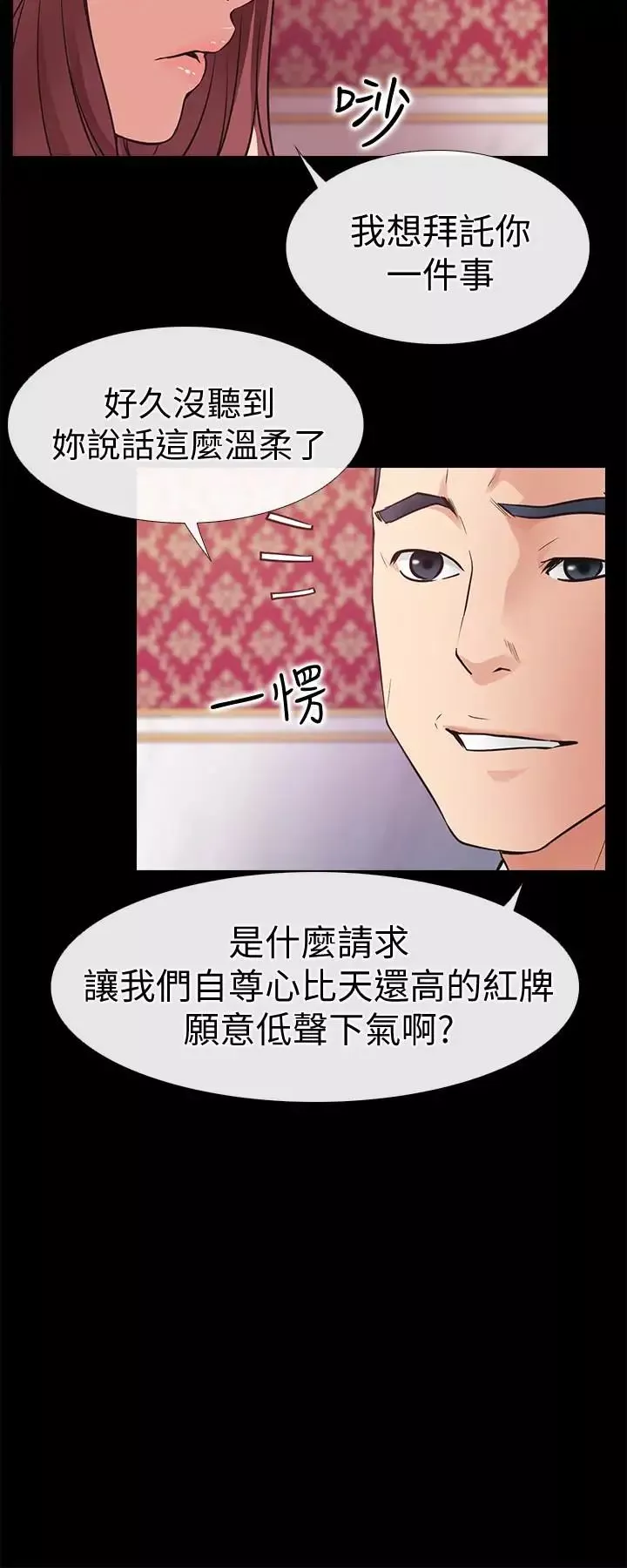 爱情店到店-第23话-为爱做出的决定 - 图片 2