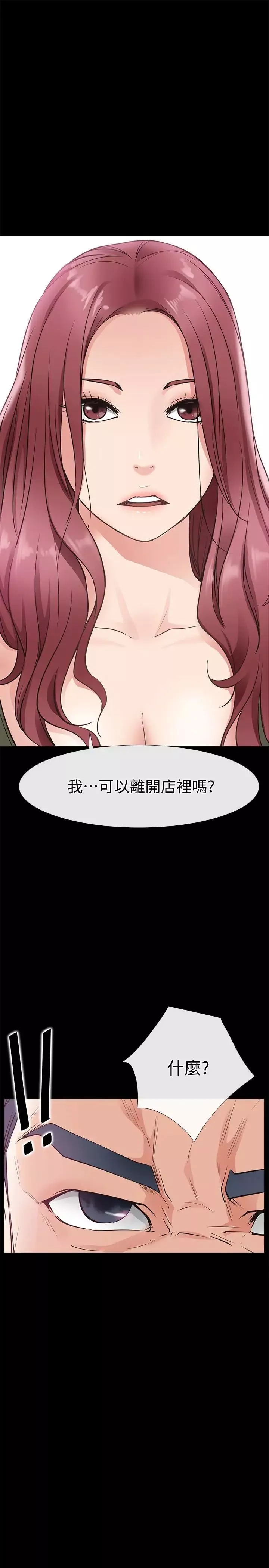 愛情店到店第23話-為愛做出的決定