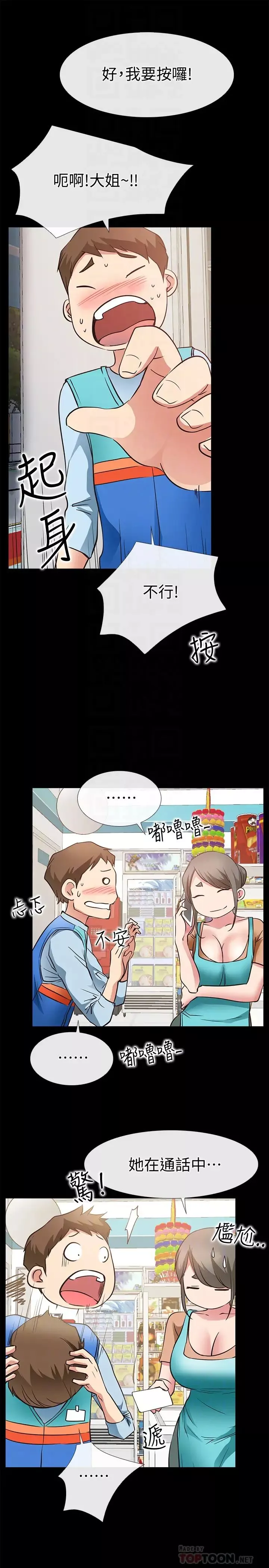 愛情店到店第23話-為愛做出的決定