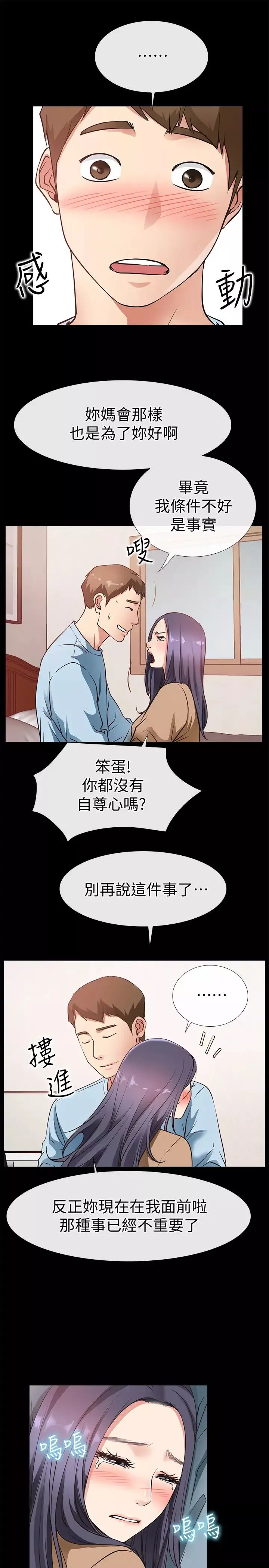 愛情店到店第24話-越發成熟的肉體