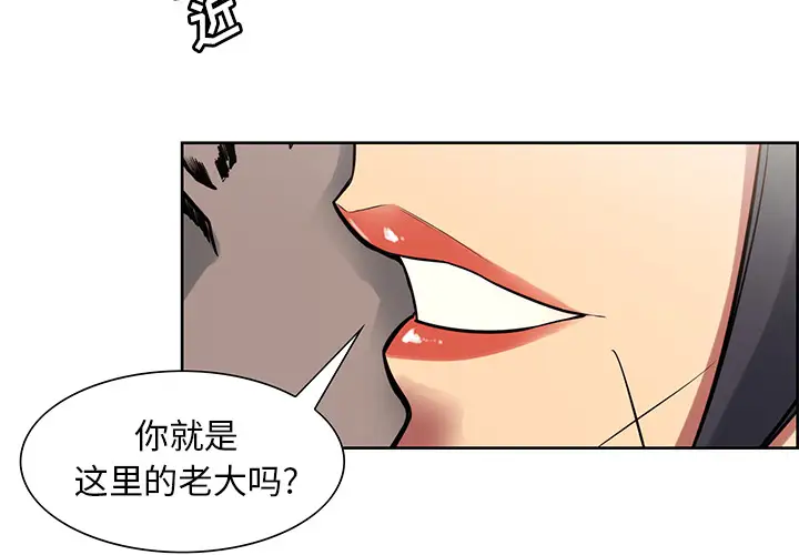 Erostica~征服美女记第33话