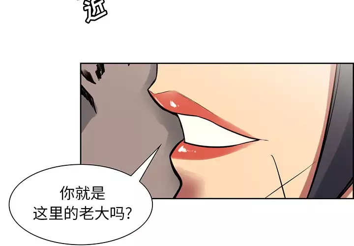 Erostica~征服美女记第33话
