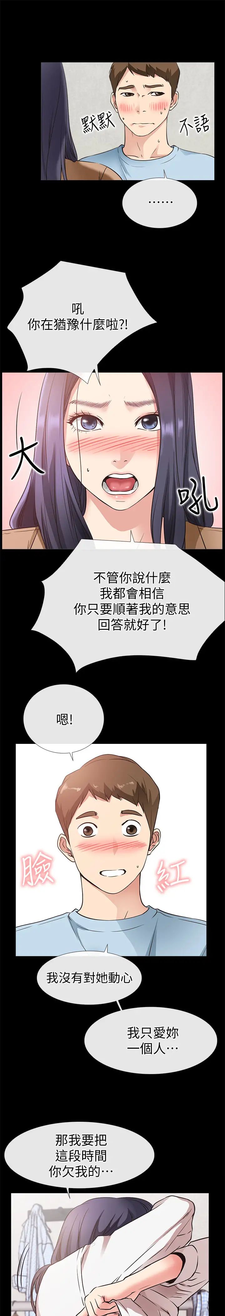 愛情店到店第24話-越發成熟的肉體