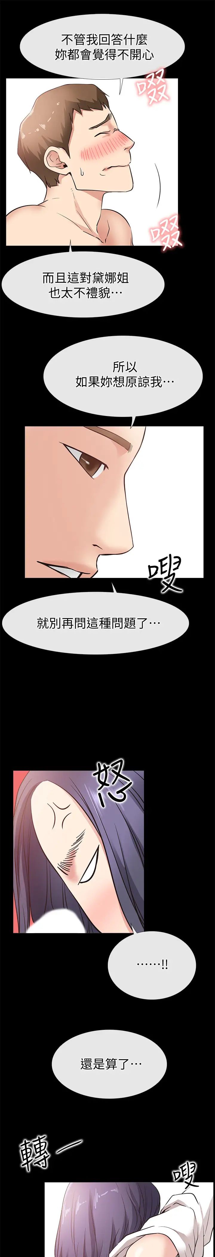 爱情店到店第24话-越发成熟的肉体