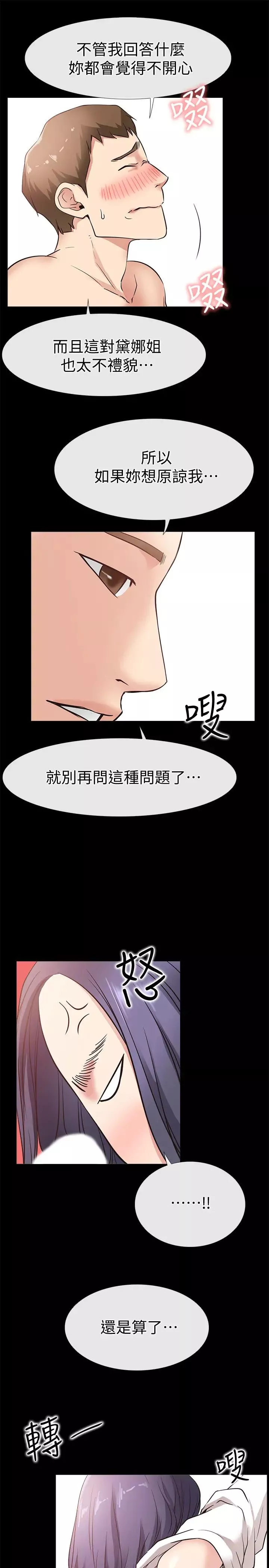 愛情店到店第24話-越發成熟的肉體