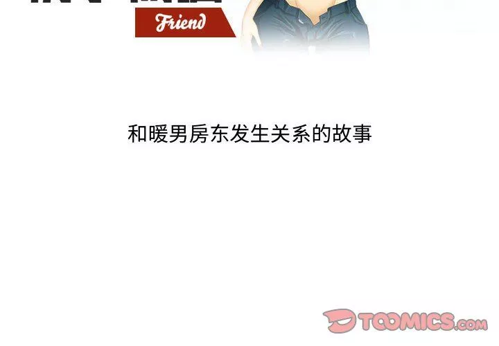 情事物語Friend第21話