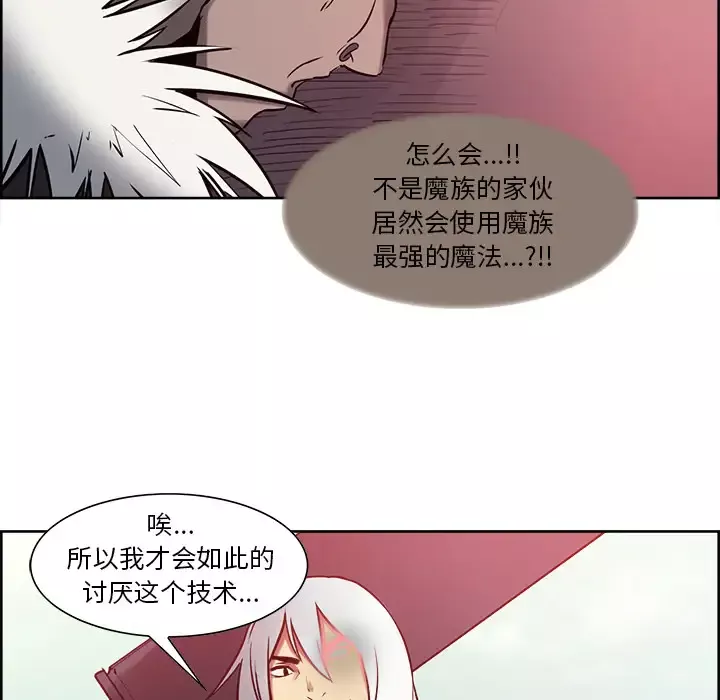 Erostica~征服美女记-第33话 - 图片 42