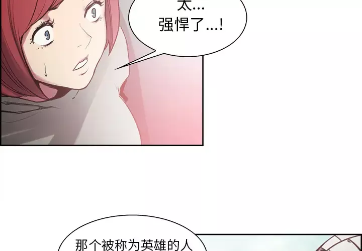 Erostica~征服美女记-第34话 - 图片 4