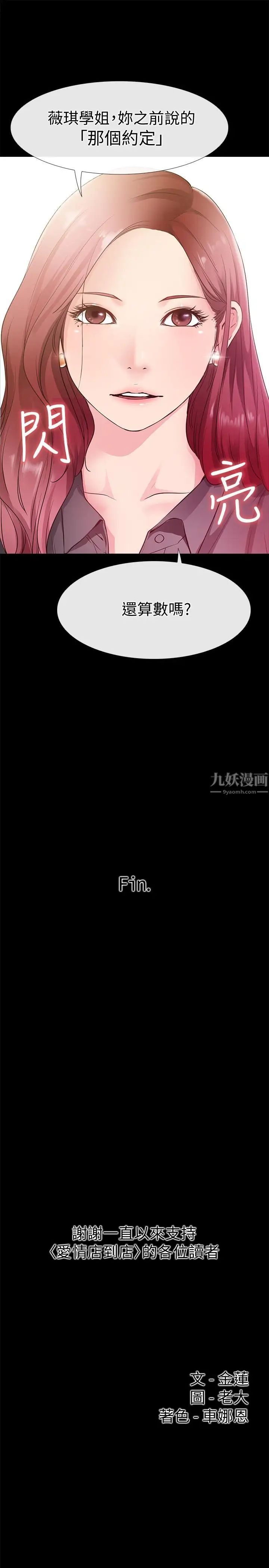 愛情店到店最終話-他们的故事未完待续