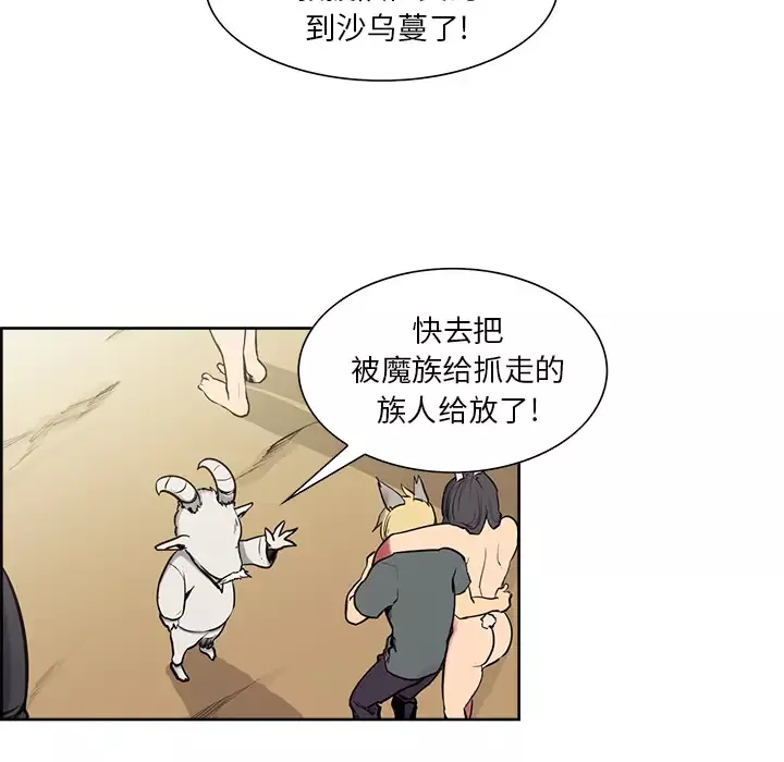 Erostica~征服美女记-第34话 - 图片 14