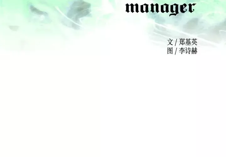 經紀人第1话