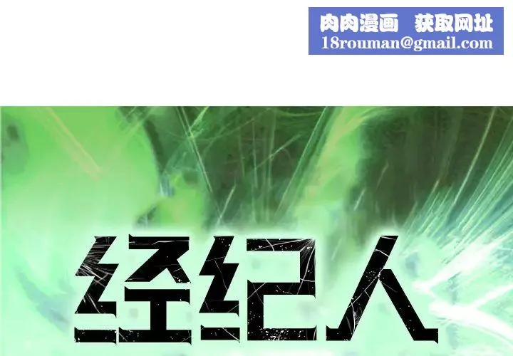 经纪人-第1话 - 图片 1