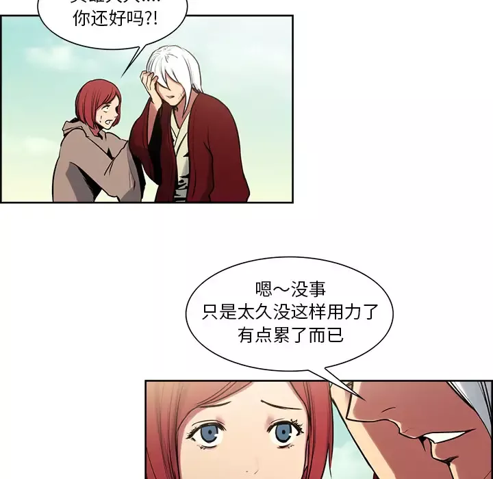 Erostica~征服美女记-第34话 - 图片 17