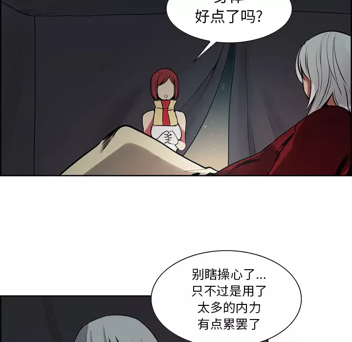 Erostica~征服美女记-第34话 - 图片 30