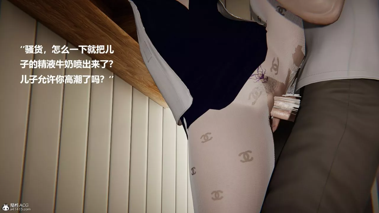 [3D]被催眠控製的丝袜美母-第13话-最终话 - 图片 17