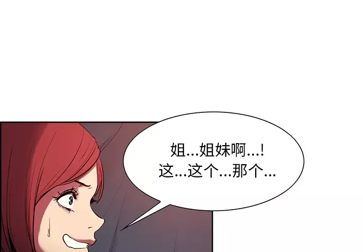 Erostica~征服美女记-第35话 - 图片 3