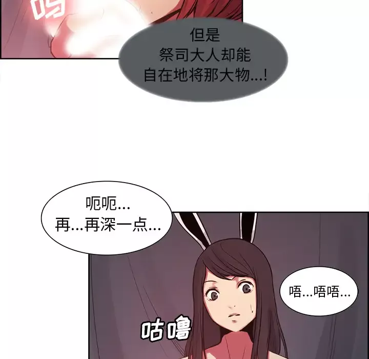 Erostica~征服美女记-第35话 - 图片 14