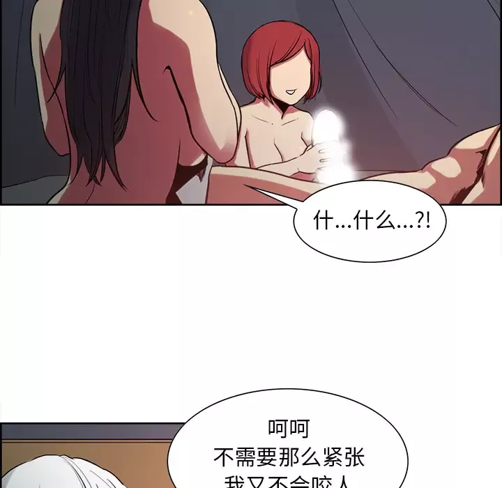Erostica~征服美女记第35话
