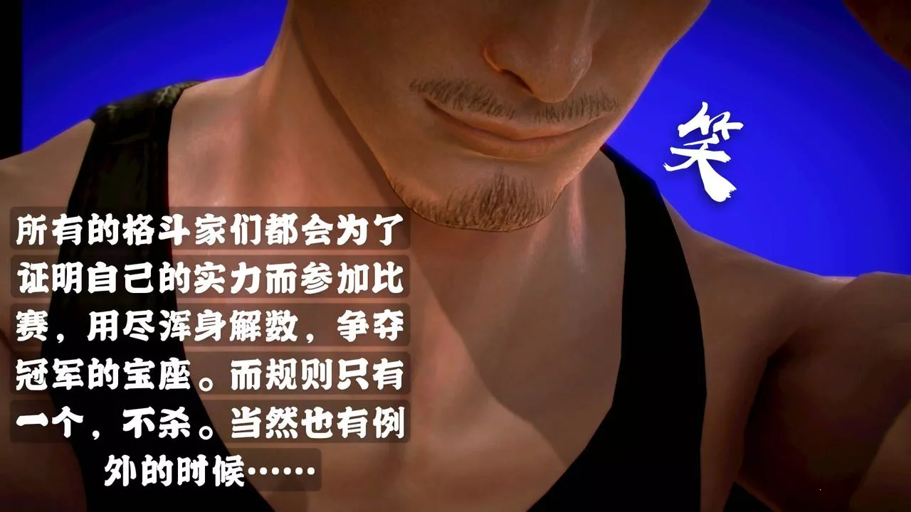 [3D]格鬥傢們格斗家们Fighters1