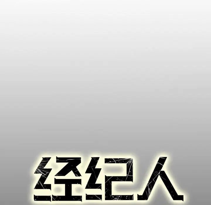 经纪人第1话