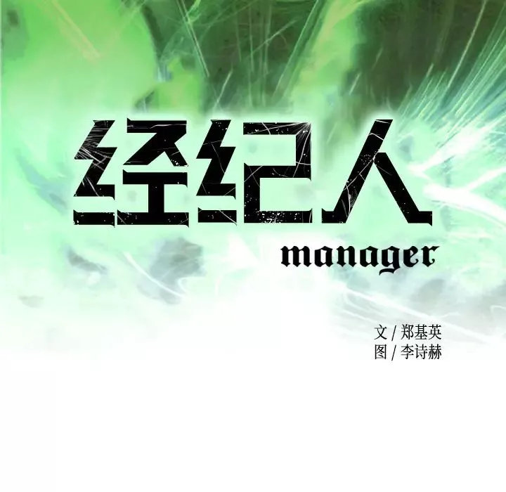 经纪人-第2话 - 图片 8