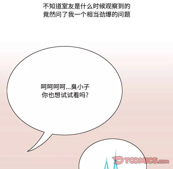 情事物语Friend-第23话 - 图片 62