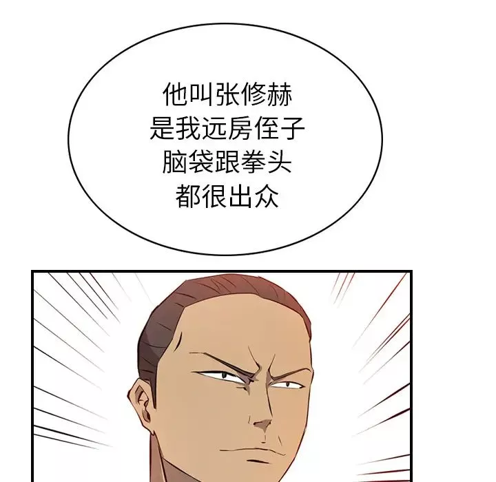 经纪人-第2话 - 图片 82