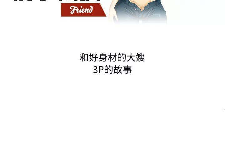 情事物语Friend-第25话 - 图片 2