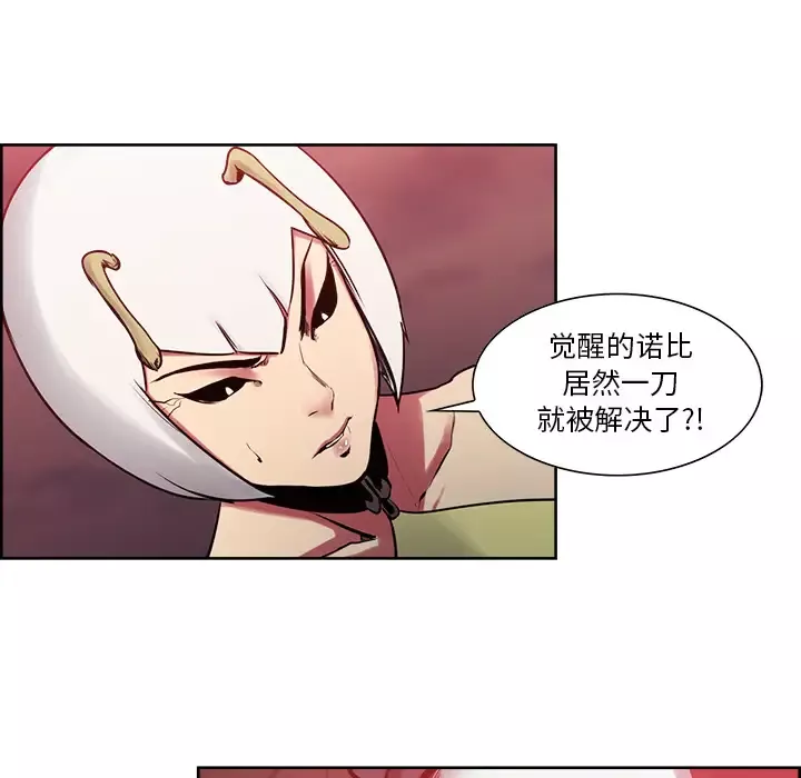 Erostica~征服美女记-第37话 - 图片 7