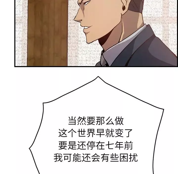 经纪人-第2话 - 图片 95