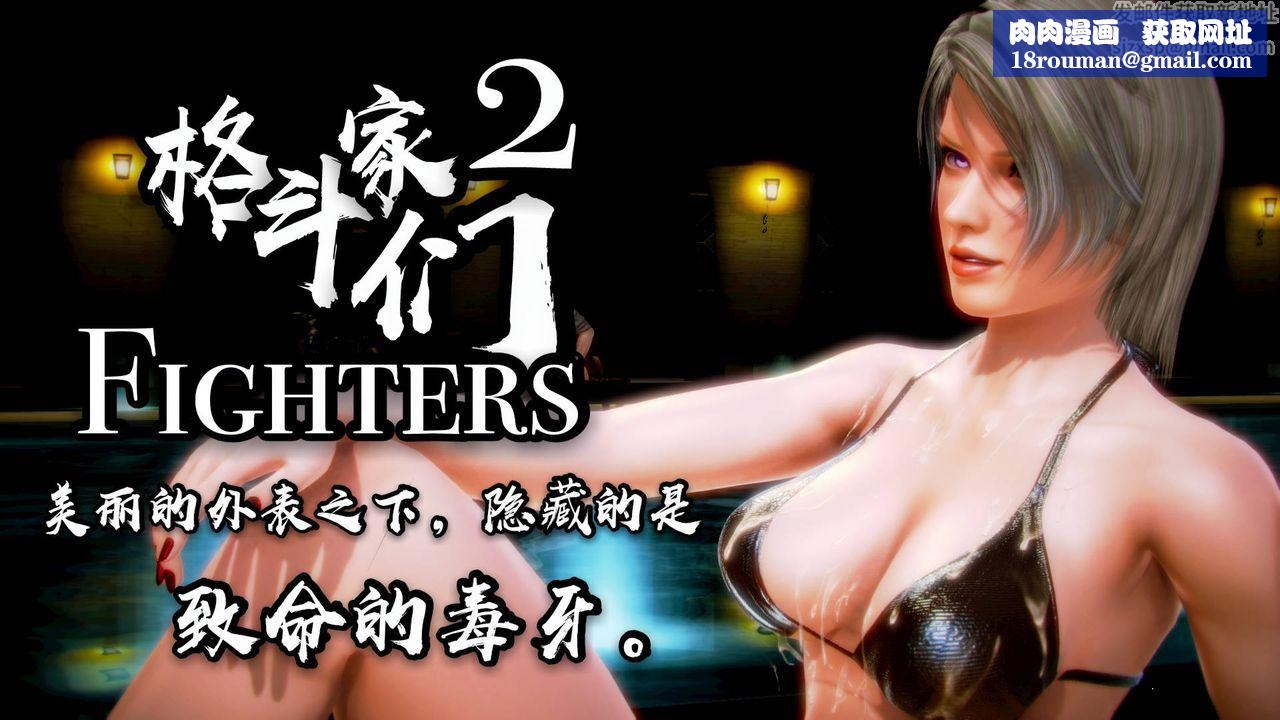[3D]格斗傢们格斗家们Fighters2