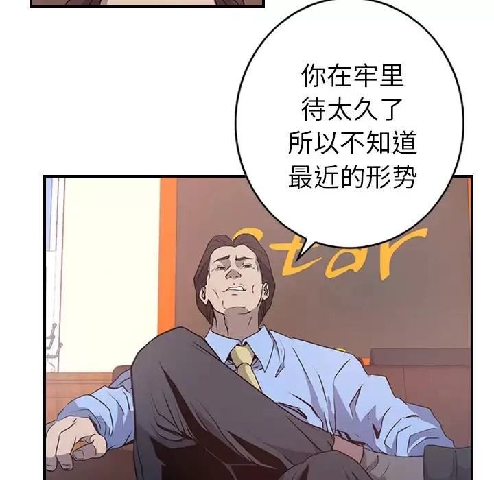 经纪人-第3话 - 图片 10