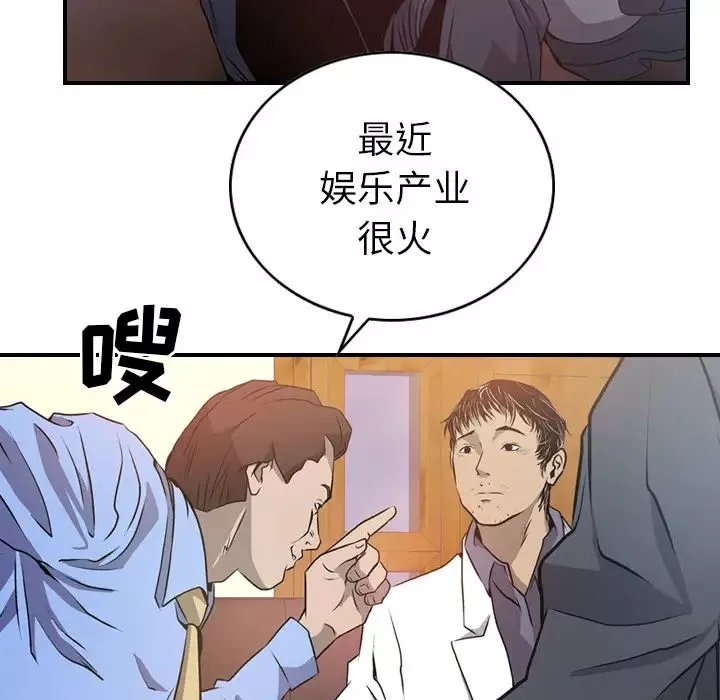 经纪人-第3话 - 图片 11