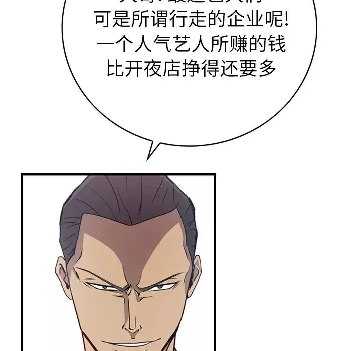 经纪人-第3话 - 图片 15